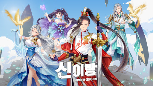 Android application 신이랑 screenshort