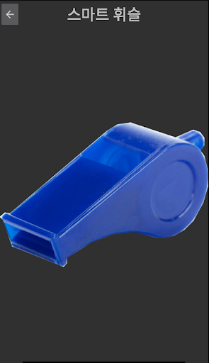 Smart whistle Screen 3