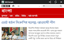 screenshot of Bangla News - All Bangla newspapers India
