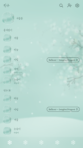 카카오톡 테마 - 겨울꽃 (카톡테마) Screen 2