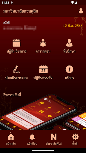 Android application SDU 4T screenshort