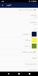 الجزائر التقويم