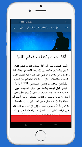 صلاة قيام الليل