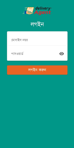 Delivery Agent-ডেলিভারি এজেন্ট Screen 2