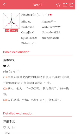 Learn Chinese Dictionary: 新华字典 Screen 2