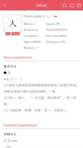 Learn Chinese Dictionary: 新华字典