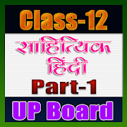 12th class sahityik hindi solution upboard part1