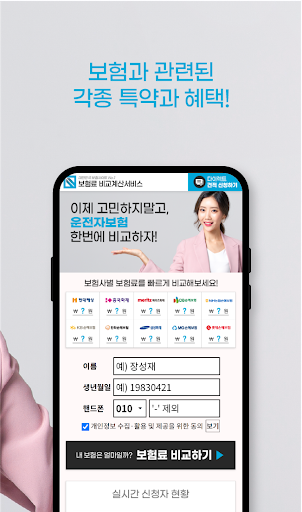 삼성화재 운전자보험 추천 다이렉트운전자보험 삼성 운전자 Screen 2