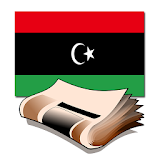 جرائد ليبيا icon