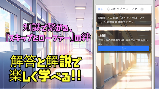 クイズforスキップとローファー Screen 3