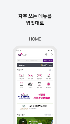 SG 골프 Screen 3