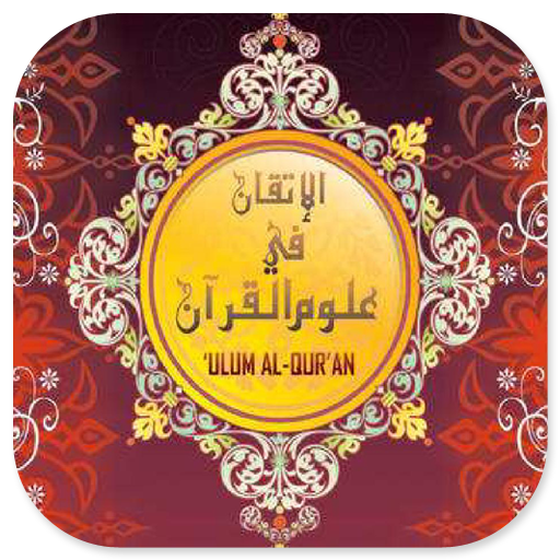Al-Itqan Fi Ulumil Quran 2 logo