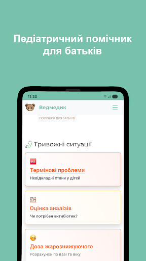 Ведмедик – медичний помічник