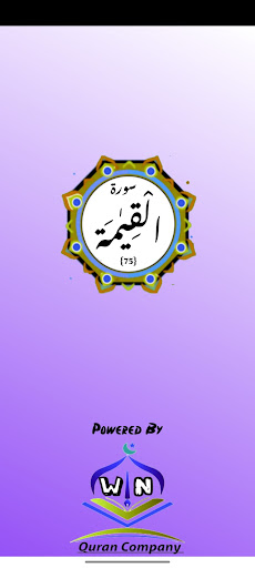 Android application Surah Qiyamah screenshort