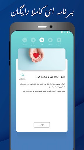 دعای جلب مهر و محبت Screen 3
