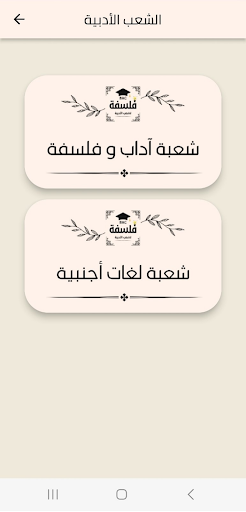 فلسفة bac اداب و فلسفة Screen 2