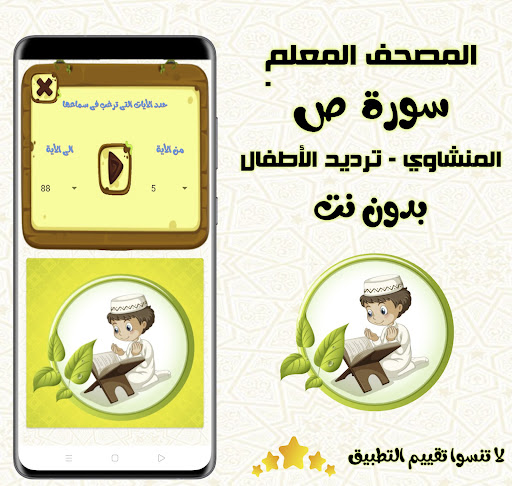سورة ( ص ) للأطفال بدون نت Screen 3