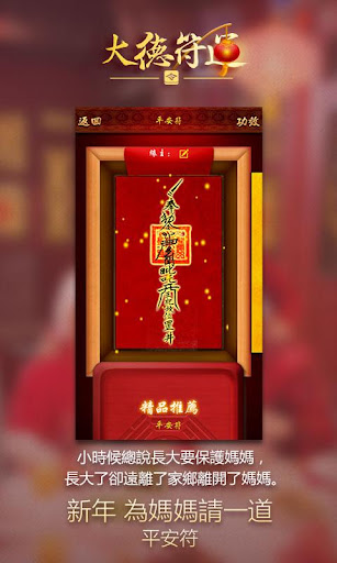大德符運-請太歲符轉運 開運壁紙達願保平安 Screen 3