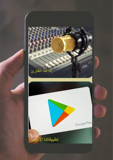Android application جزء قد سمع للغامدى screenshort