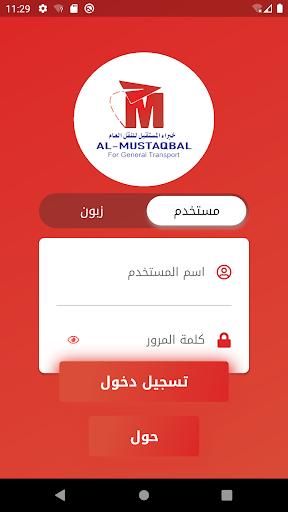خبراء المستقبل للتوصيل السريع Screenshot 1 - AppWisp.com