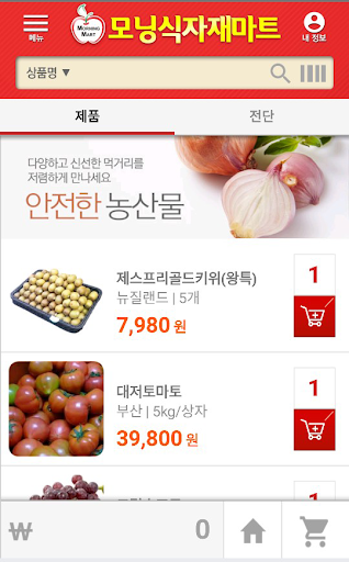 모닝식자재마트 백석점 Screen 3
