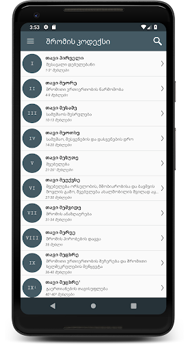 Android application შრომის კოდექსი screenshort