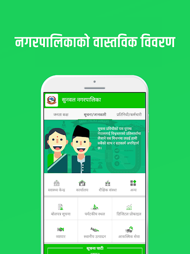 Sunwal Municipality | beta* S Screen 3