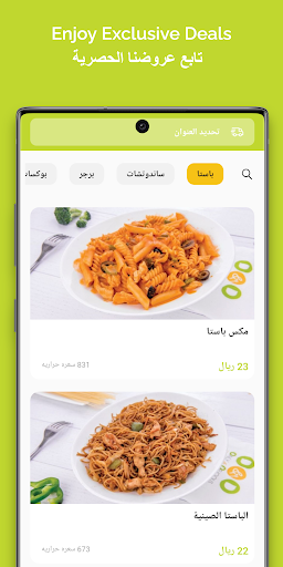 Android application Daily & Delicous | يومي ولذيذ screenshort