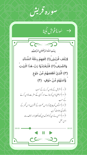 Last 10 Surah of Quran screenshot 19