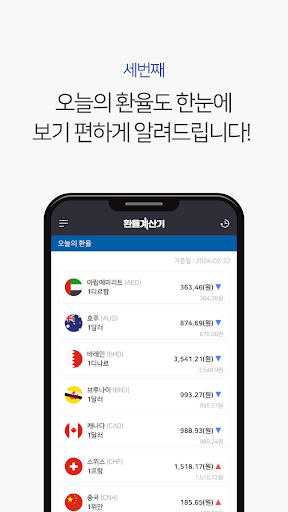 환율계산기 Screen 3