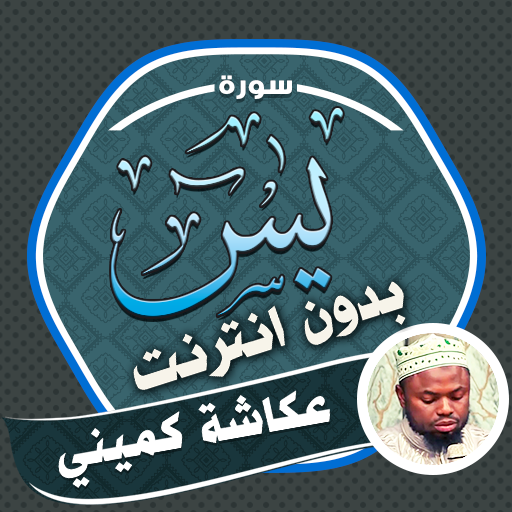 Surah Yasin Okasha Kameny logo