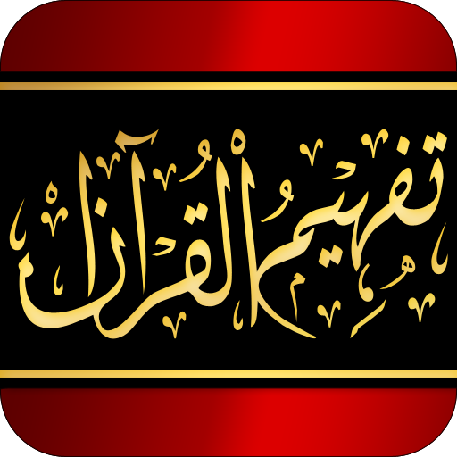 Tafheem-ul-Quran 2.1 Icon