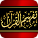 Tafheem-ul-Quran icon