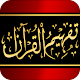 Tafheem-ul-Quran Télécharger sur Windows