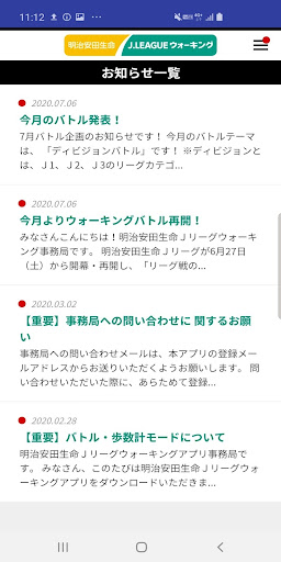 明治安田生命jリーグウォーキング Google Play のアプリ