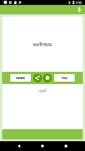 Arabic-Thai Translator Screen 2