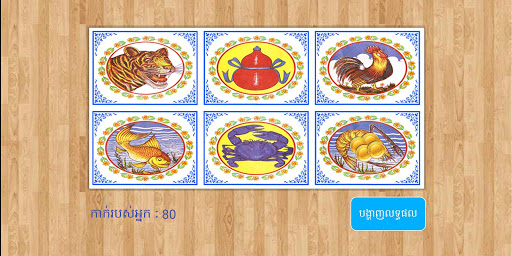 Khla Khlouk Games Screen 2