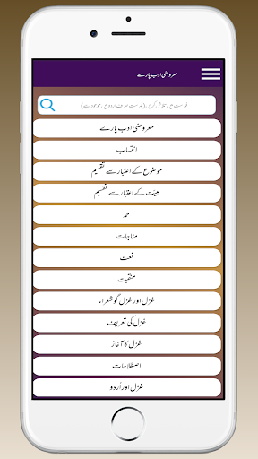 Maroozi Adab Pare : URDU GUIDE Screen 2