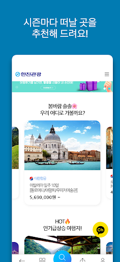 한진관광 - 해외여행, 자유여행, 항공권, 호텔까지! Screen 2