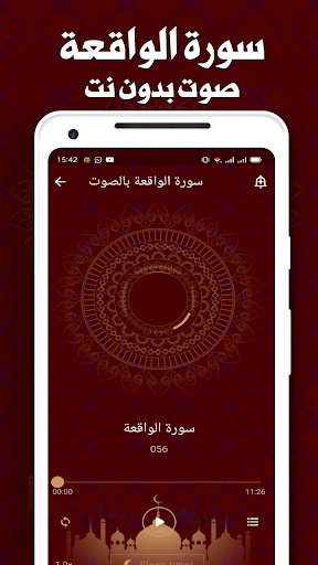 سورة الواقعة مكتوبة بدون نت Screenshot 3 - AppWisp.com