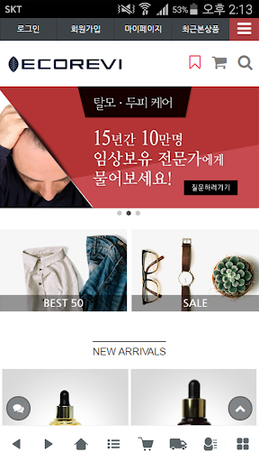Android application 에코레비 - 두피, 모발, 샴푸 screenshort