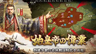 Game screenshot 始皇帝の道へ：七雄の争い apk download