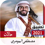 Cover Image of Unduh حالات واتس مصطفى المومري بدون نت 5.0 APK
