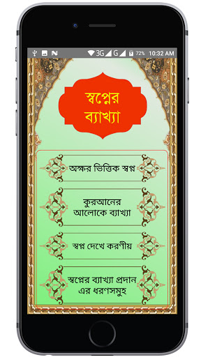 স্বপ্নের ব্যাখ্যা জেনে নিন স্ব Screen 2