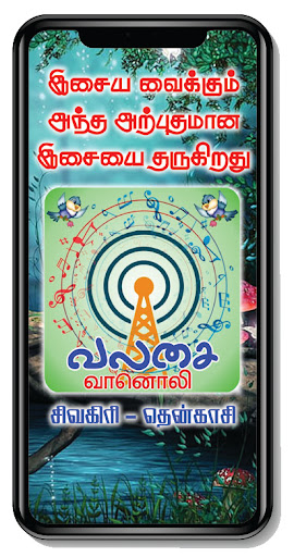 Android application Valasai Vanoli HD screenshort
