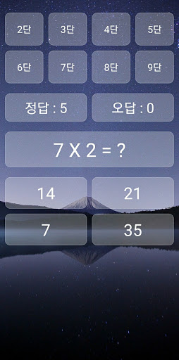 별에서 온 구구단