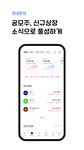 한투 - 한국투자증권 주식 MTS 증권 주식어플 Screen 3