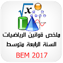 الرياضيات BEM 2017