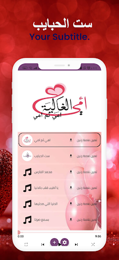 Android application كوكتيل اغاني عيد الام mp3 screenshort