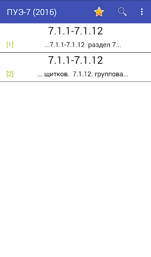 ПУЭ-7 (2024) Screenshot 4 - AppWisp.com